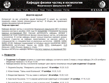 Tablet Screenshot of ppc.inr.ac.ru
